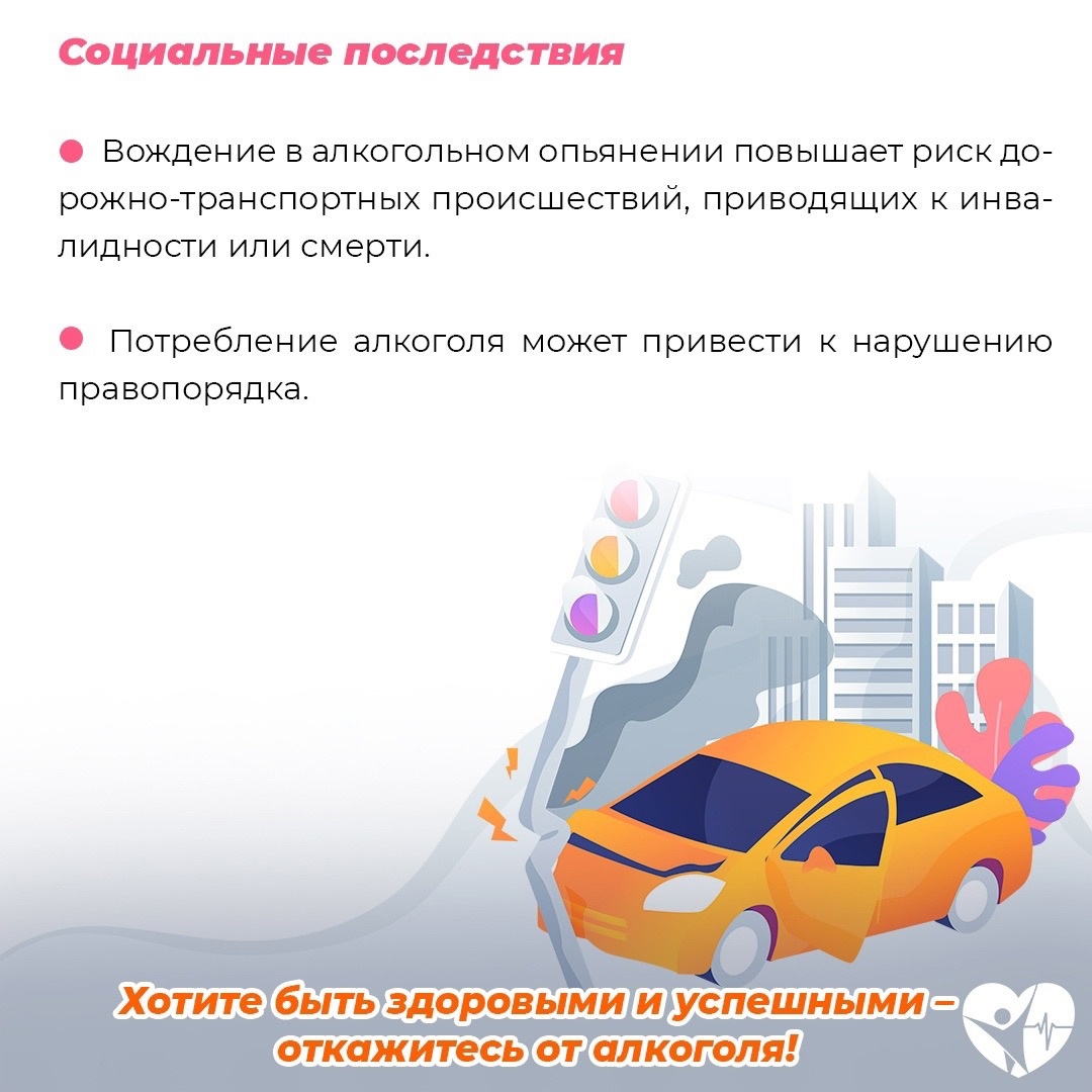 Друзья! Хотите быть здоровыми и успешными- откажитесь от алкоголя!