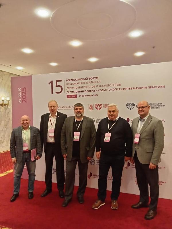 Участие во Всероссийском форуме Национального Альянса дерматовенерологов и косметологов