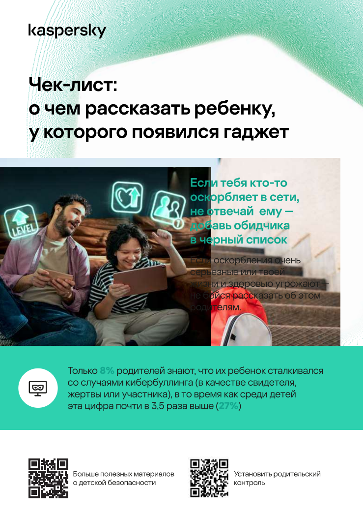 Материалы по вопросам информационной безопасности детей