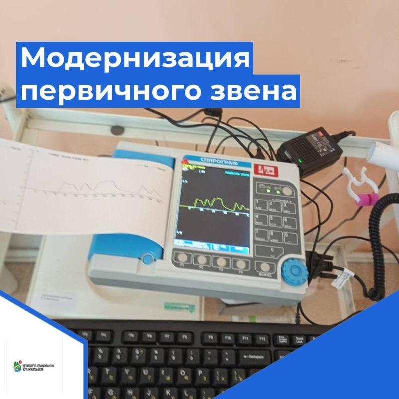 В Белозерский филиал Курганской областной больницы №2 приобретен новый микропроцессорный спирограф.
