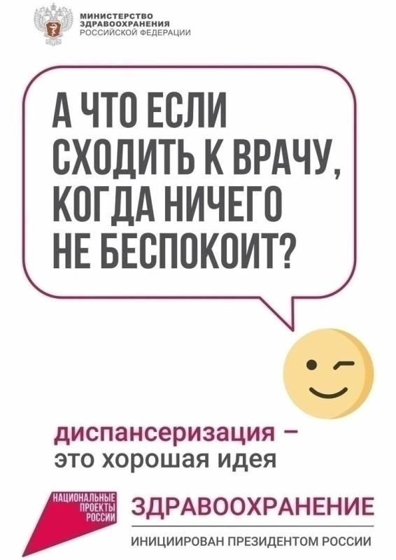 НАПОМИНАЕМ! Пройти диспансеризацию и проверить здоровье может каждый житель Курганской области