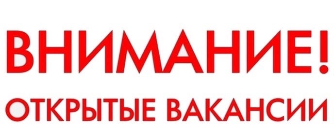 Информация о наличии вакансий в медицинских организациях Курганской области