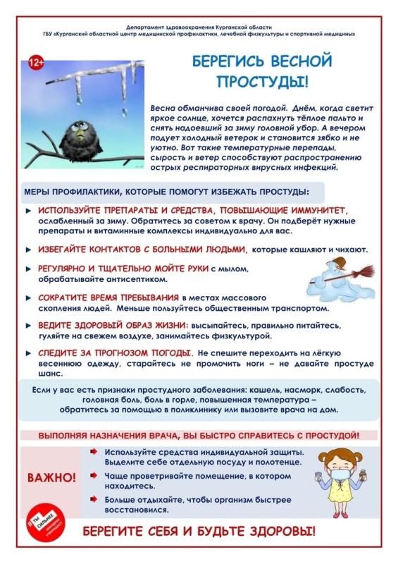 Весна обманчива своей погодой. Температурные перепады, сырость и ветер способствуют распространению острых респираторных вирусных инфекций.