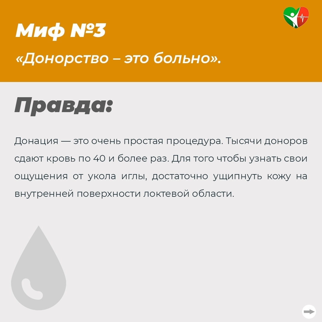 Мифы о донорстве крови