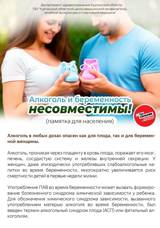 Алкоголь в любых дозах опасен, как для плода, так и для беременной женщины