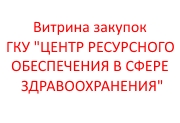 Электронный магазин Центра ресурсного обеспечения