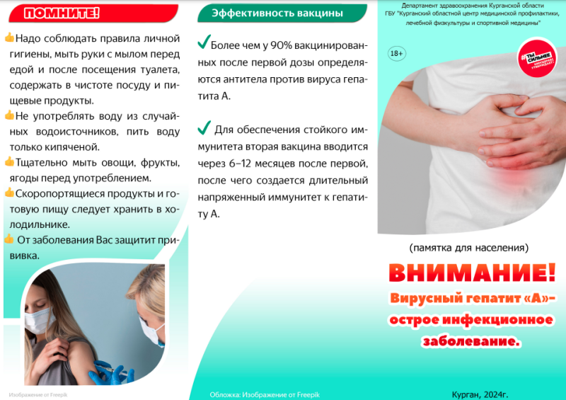 Вирусный гепатит А - это острое инфекционное заболевание с поражением печени  