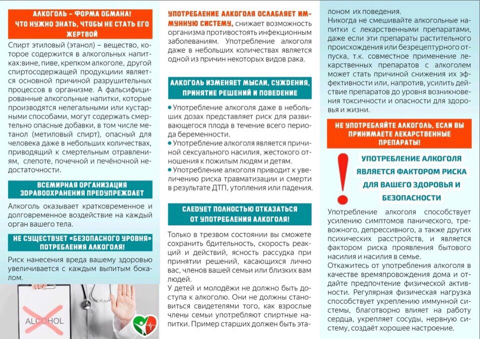 Алкоголь- форма обмана! Что нужно знать, чтобы не стать его жертвой?