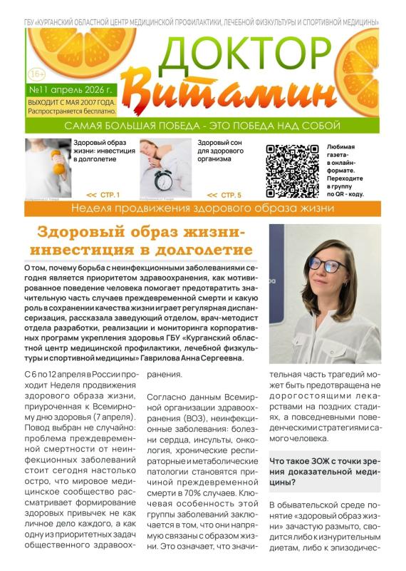 "Здоровый образ жизни - инвестиция в долголетие" 