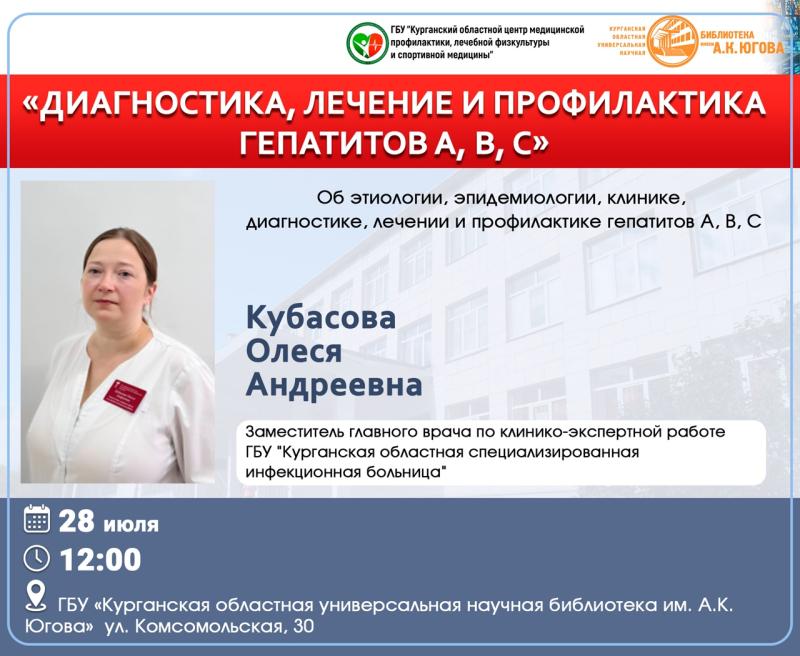 Мероприятия приуроченные к Всемирному дню борьбы с гепатитом