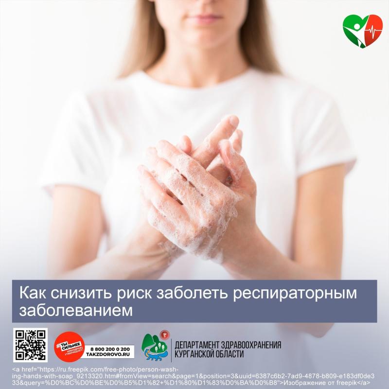  Как снизить риск заболеть респираторным заболеванием