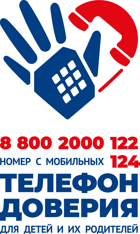 В Курганской области проходит Неделя информирования о детском телефоне доверия