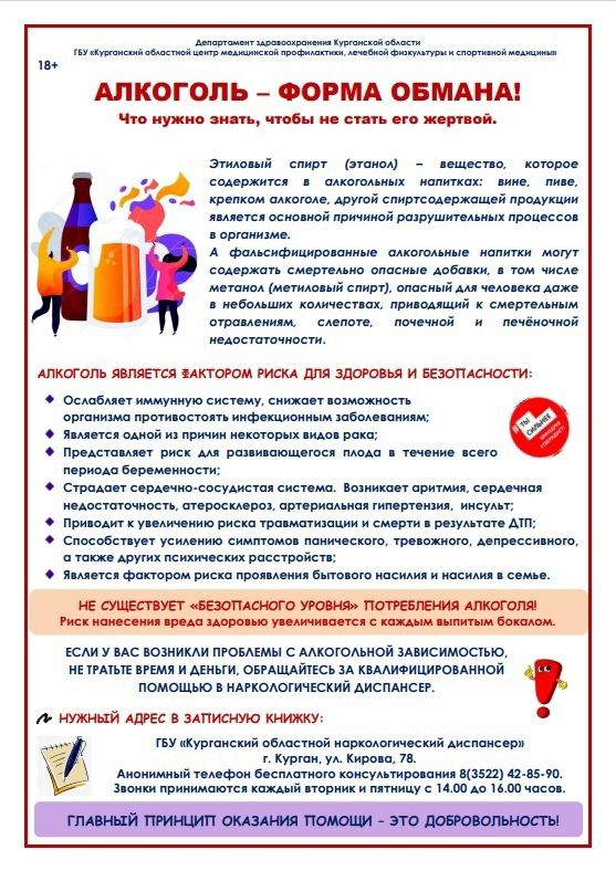  Алкоголизм – одна из форм наркотической зависимости, возникающая у лиц, постоянно принимающих алкоголь