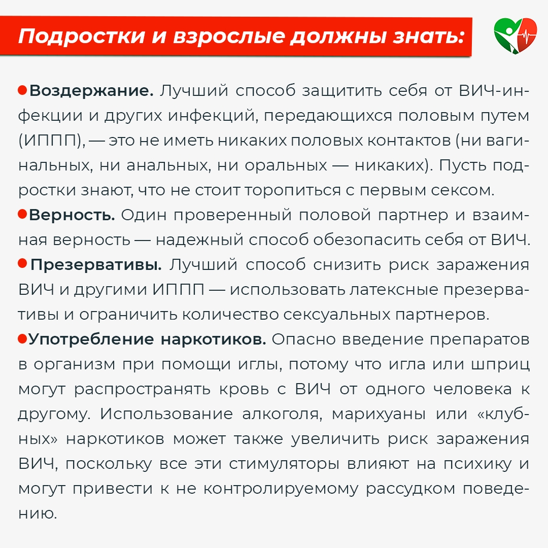 С 1 по 7 декабря Министерство здравоохранения Российской Федерации проводит неделю борьбы со СПИДом и информирования о венерических заболеваниях