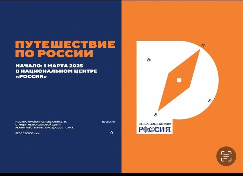 В марте 2025 года стартует проект «Путешествие по России» 