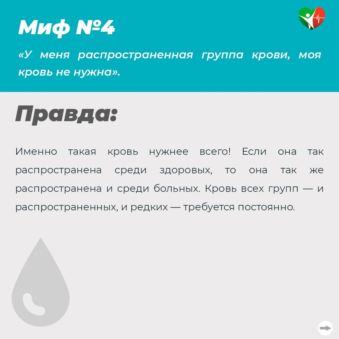 Мифы о донорстве крови