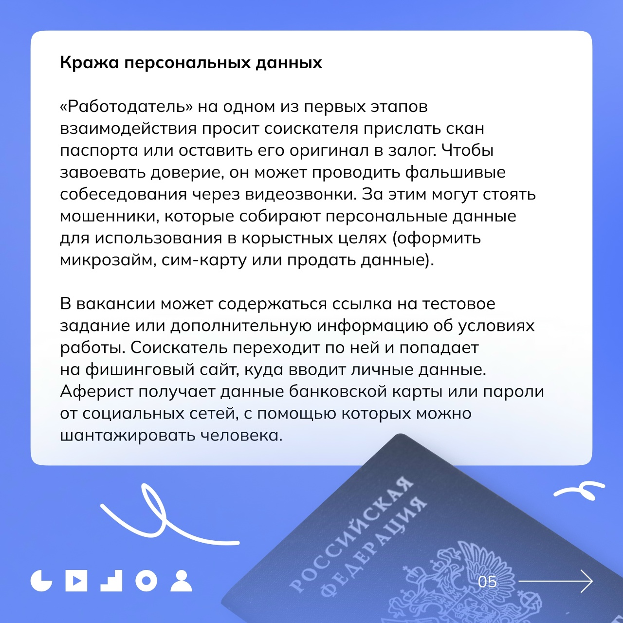 Как найти безопасную подработку на лето. Национальный центр информационного противодействия терроризму и экстремизму в образовательной среде и сети Интернет информирует.