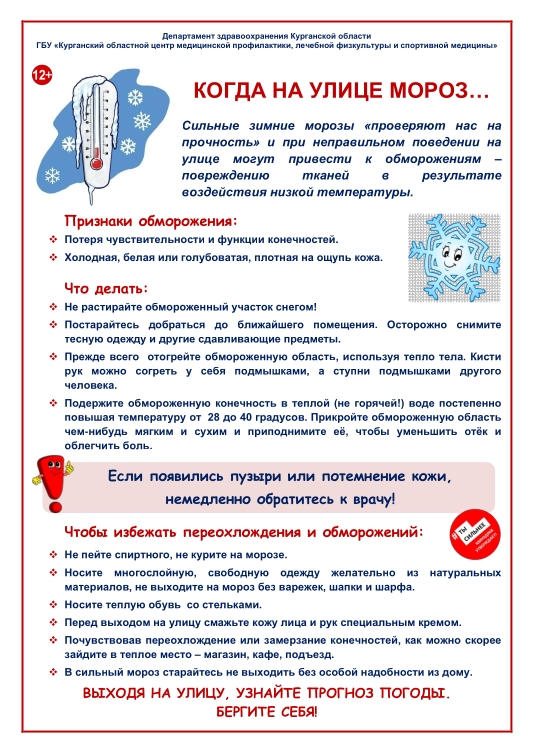 Обморожение: первая помощь и профилактика