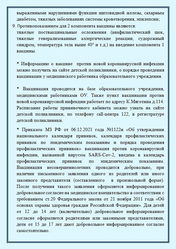 Уважаемые родители! В Курганской детской поликлинике организована предварительная запись на вакцинацию детей
