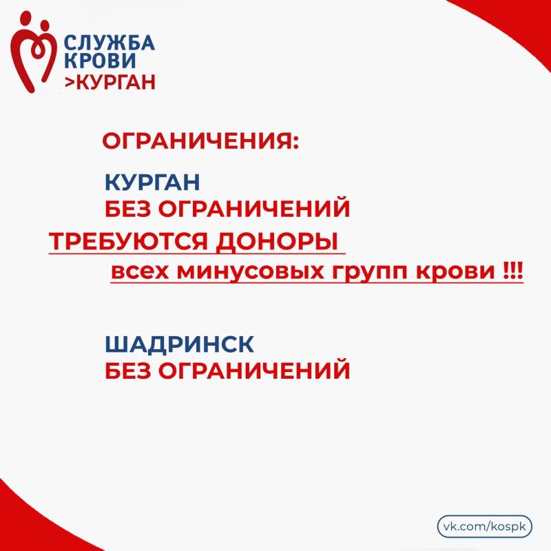 Жителей Курганской области приглашают стать донорами