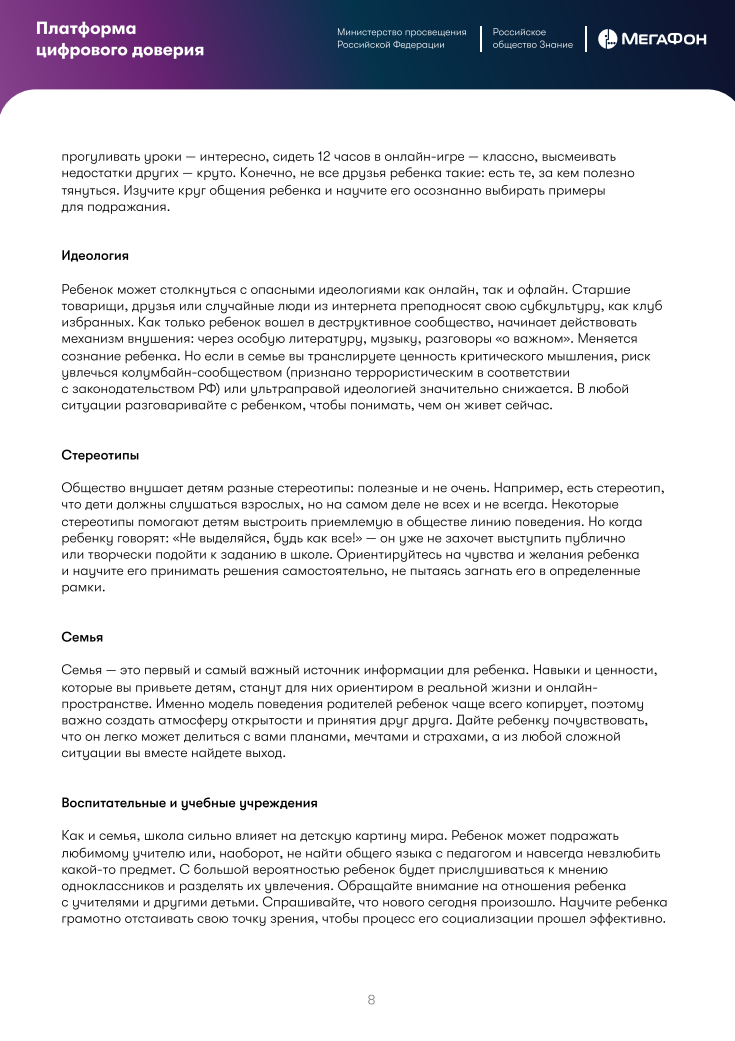 Материалы по вопросам информационной безопасности детей