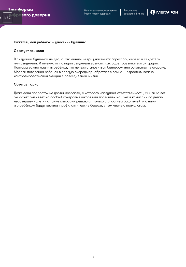 Материалы по вопросам информационной безопасности детей