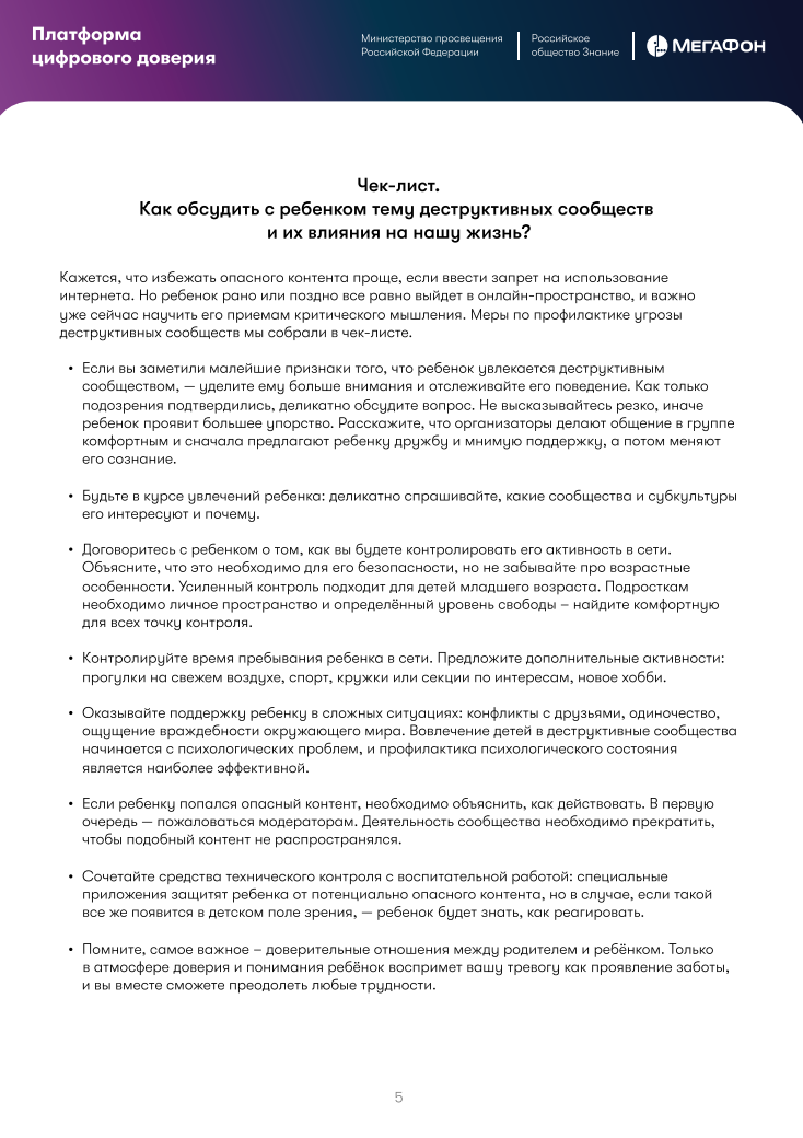 Материалы по вопросам информационной безопасности детей