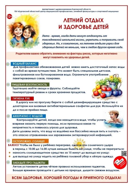 Минздрав РФ проводит Неделю сохранения здоровья детей