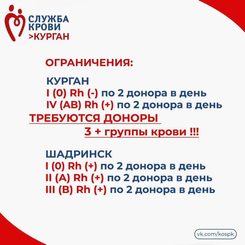 Жителей Курганской области приглашают стать донорами
