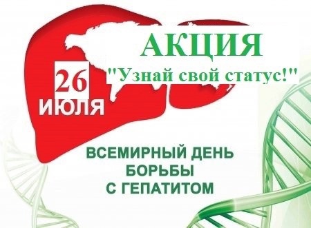 Курганский областной центр профилактики и борьбы со СПИД приглашает принять участие в Акции по бесплатному и анонимному экспресс - тестированию 