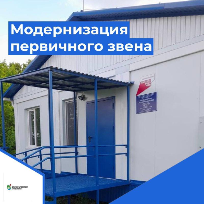 В с. Новоберезово Петуховского муниципального округа близится к завершению установка фельдшерско- акушерского пункта