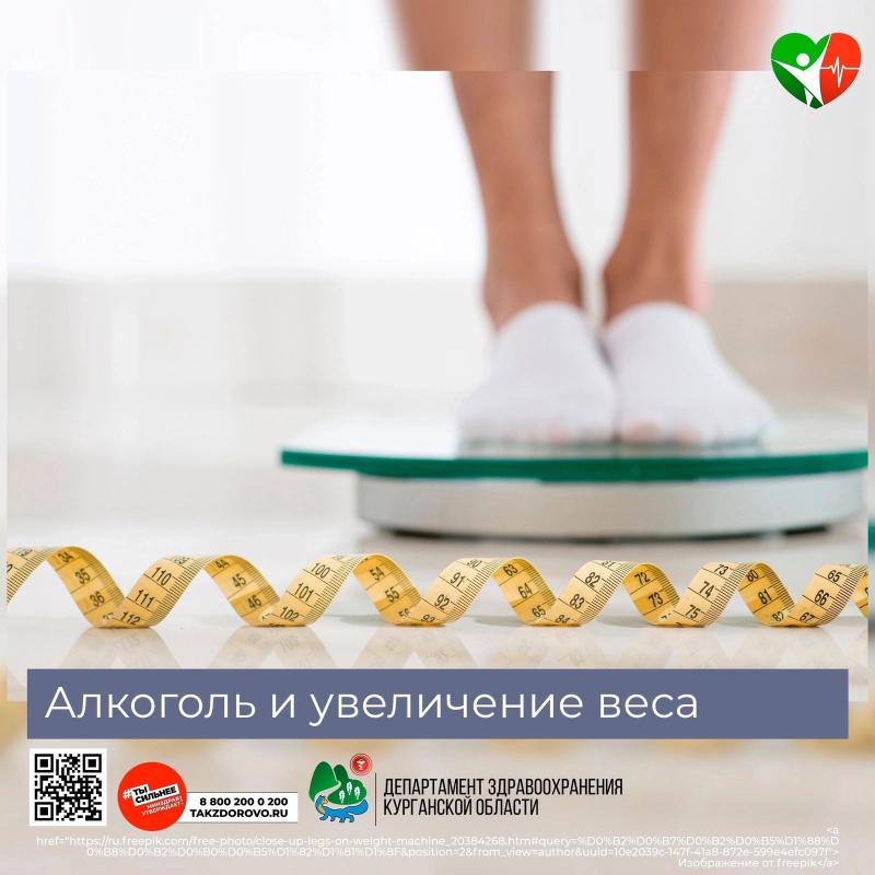 Алкоголь и увеличение веса