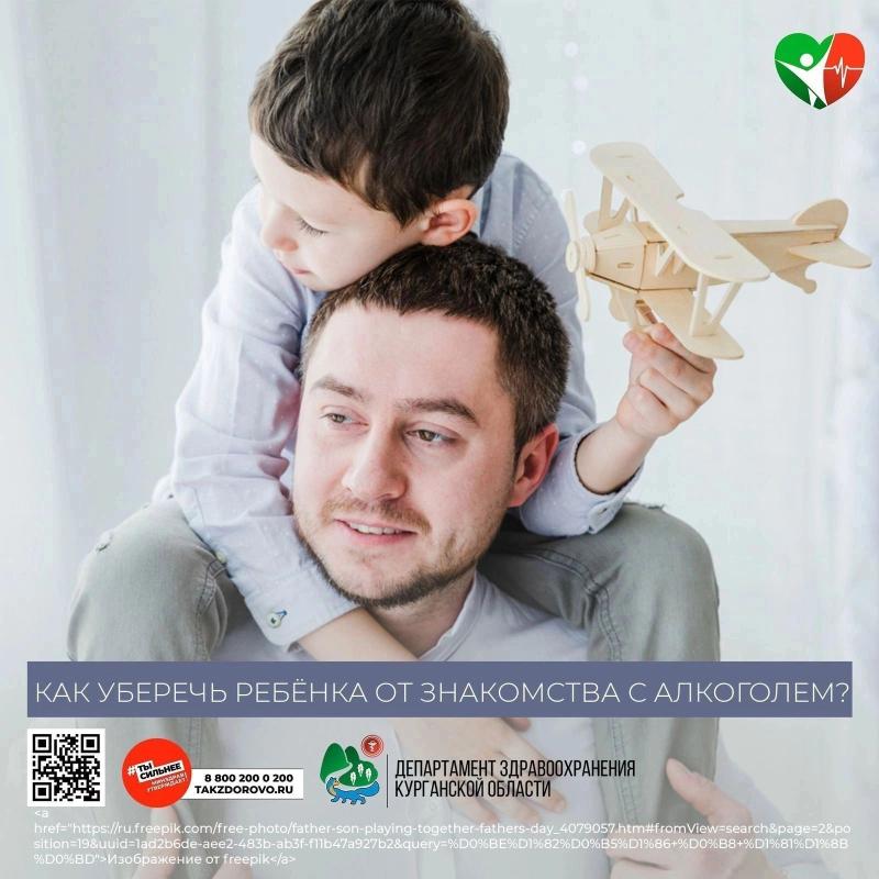  Как уберечь ребёнка от знакомства с алкоголем?