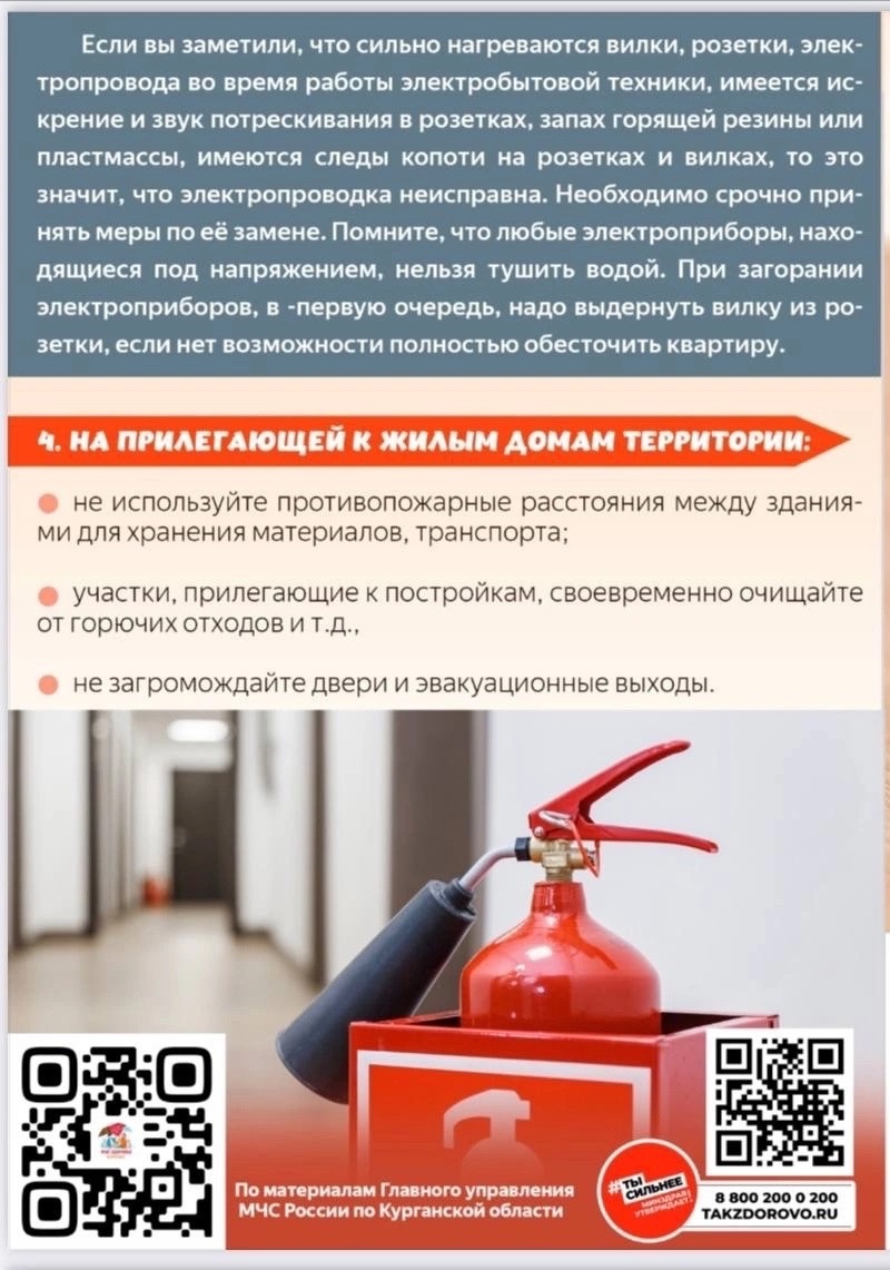 Друзья, впереди праздничные дни. Пожалуйста, уделите особое внимание мерам пожарной безопасности!