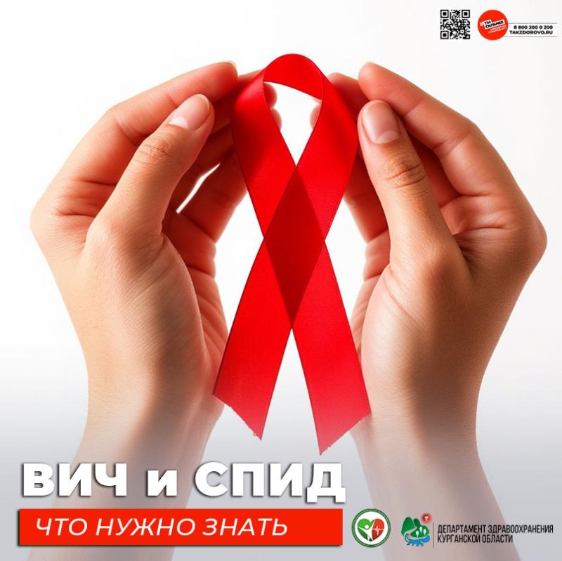  С 1 по 7 декабря Министерство здравоохранения Российской Федерации проводит неделю борьбы со СПИДом и информирования о венерических заболеваниях