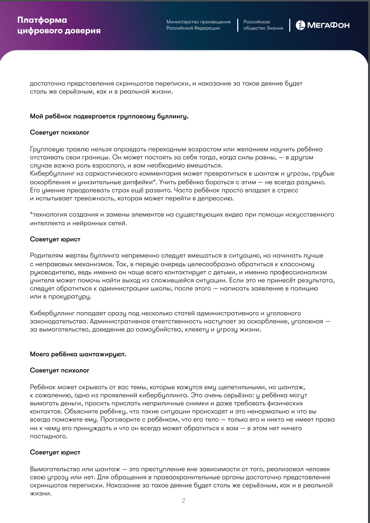 Материалы по вопросам информационной безопасности детей