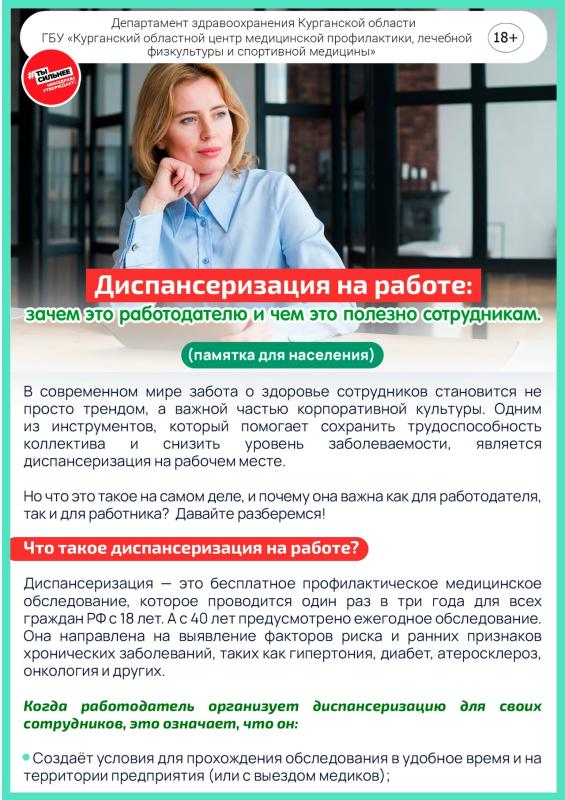  О диспансеризации на рабочем месте в памятке