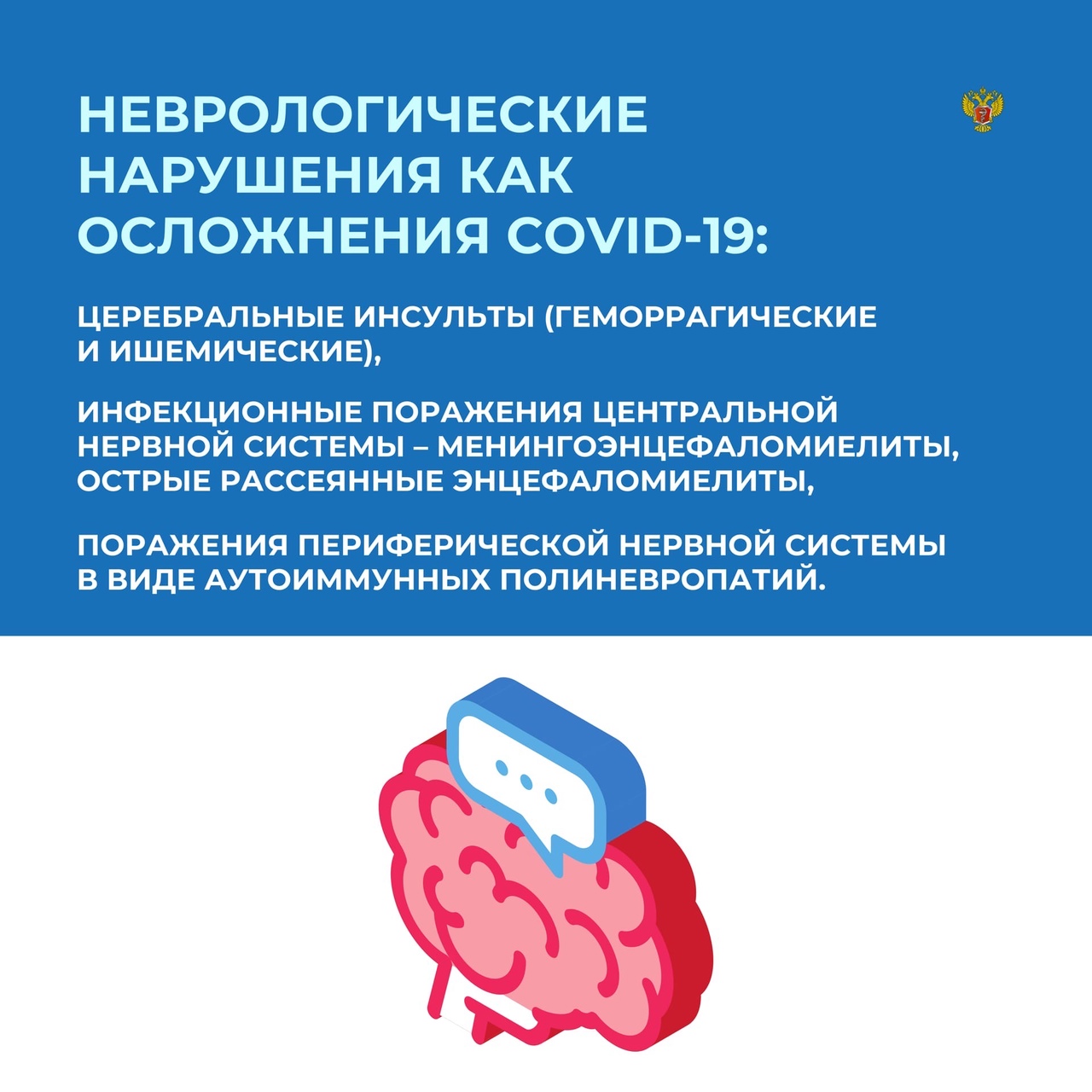 У пациентов с COVID-19 могут возникать серьезные неврологические осложнения