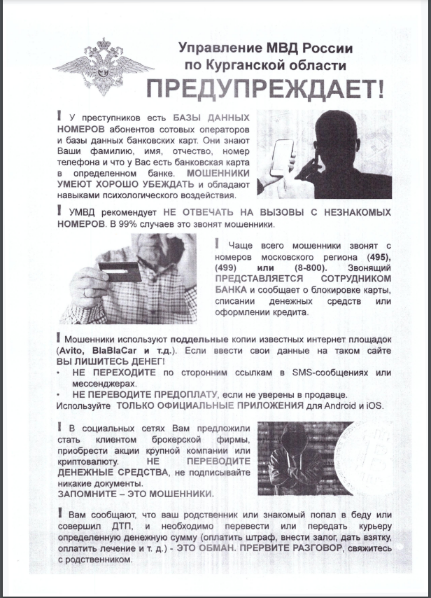 Будьте осторожны! Памятка о безопасном использовании банковских карт