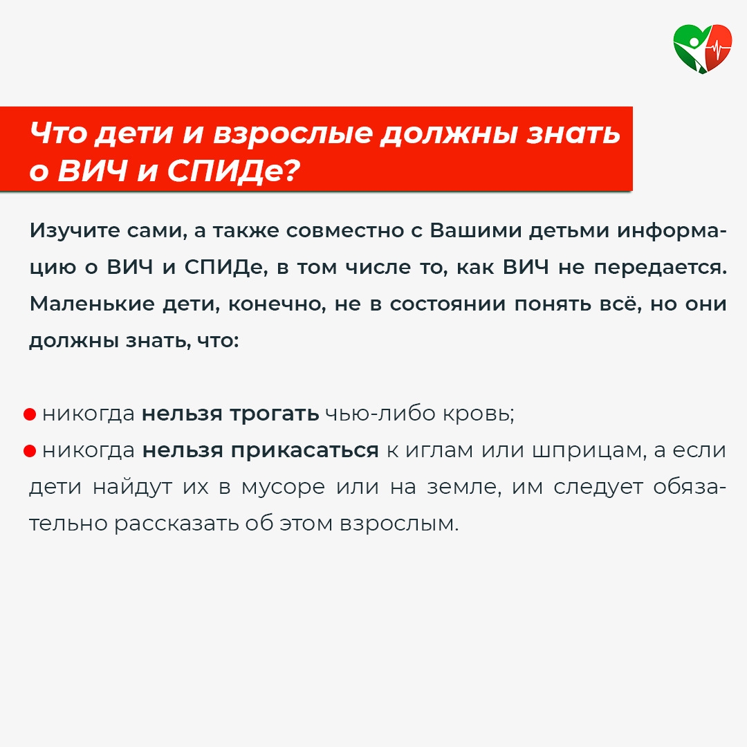  С 1 по 7 декабря Министерство здравоохранения Российской Федерации проводит неделю борьбы со СПИДом и информирования о венерических заболеваниях
