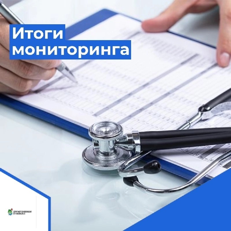 Подведены итоги мониторинга качества и доступности оказания медицинской помощи в медицинских учреждениях Курганской области за февраль 2025 года 