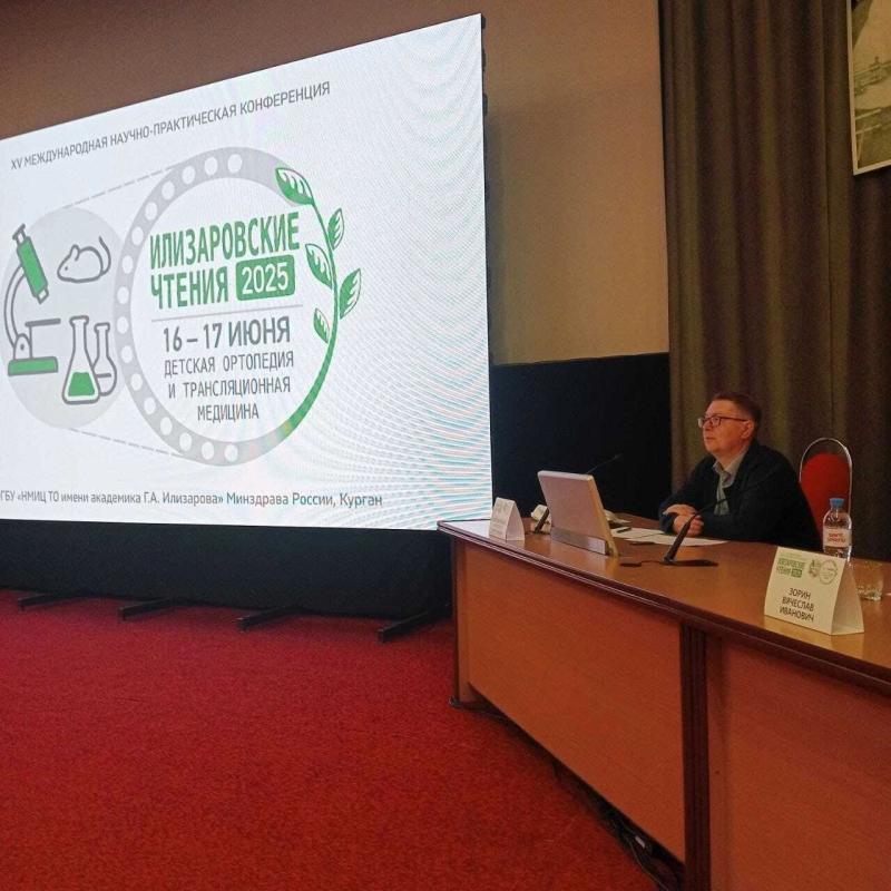 Врачи-травматологи-ортопеды Курганской областной детской клинической больницы имени Красного Креста приняли участие в «Илизаровских чтениях - 2025»
