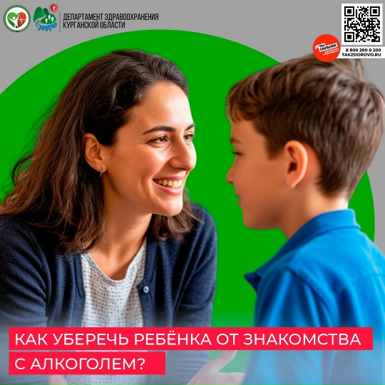 Как уберечь ребенка от знакомства с алкоголем