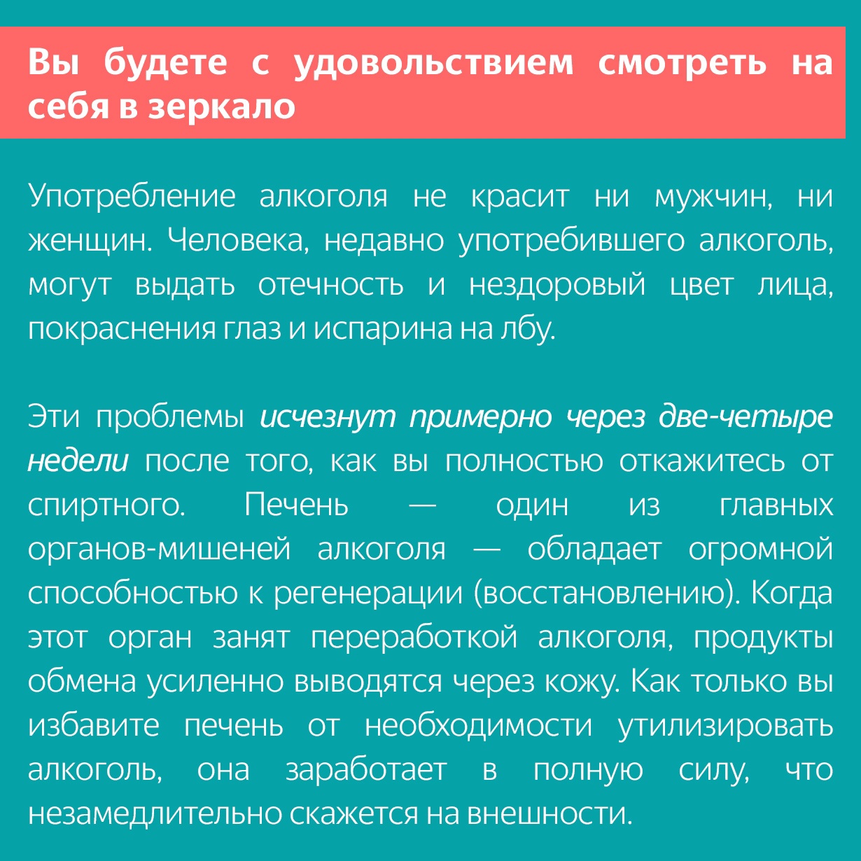  Какие преимущества дает отказ от алкоголя?