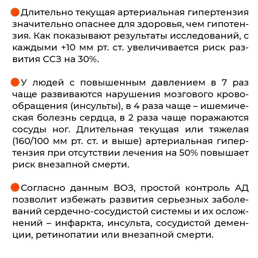 С 11 по 17 мая Минздрав РФ проводит неделю борьбы с артериальной гипертонией