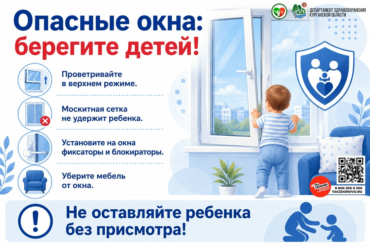 Открытое окно может быть смертельно опасно для ребёнка