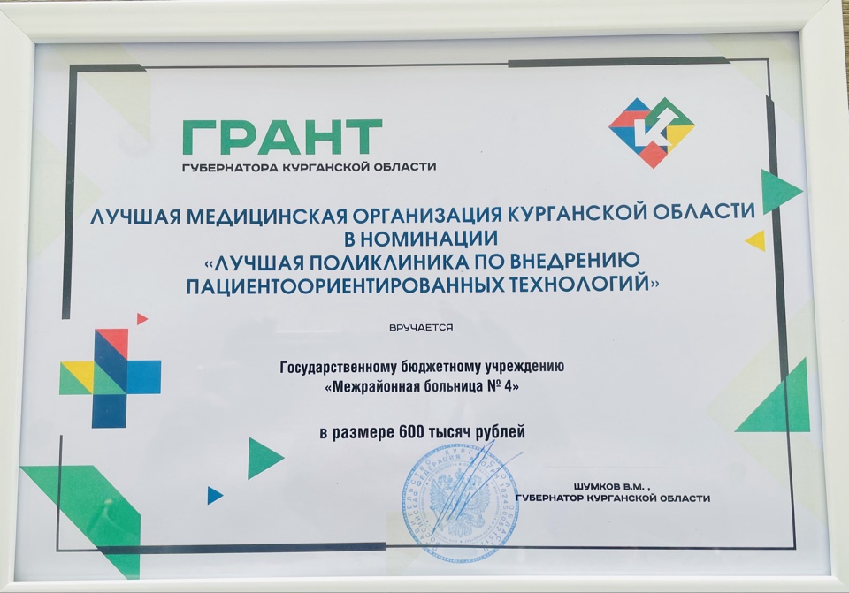 Главные итоги работы Межрайонной больницы №4 за 2024 год