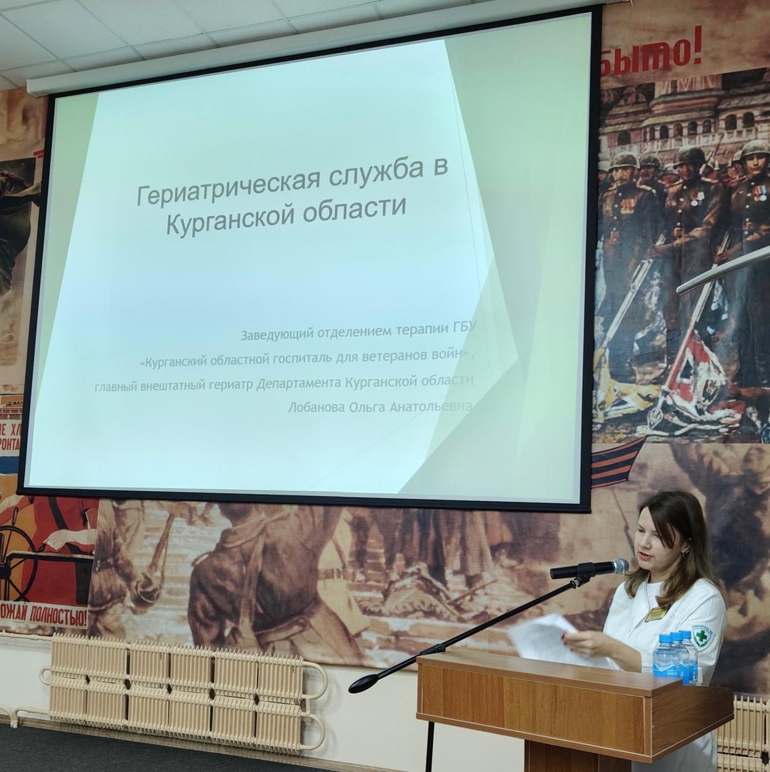 В Курганском областном госпитале для ветеранов войн прошло мероприятие «Школа региональных наставников по гериатрии». 