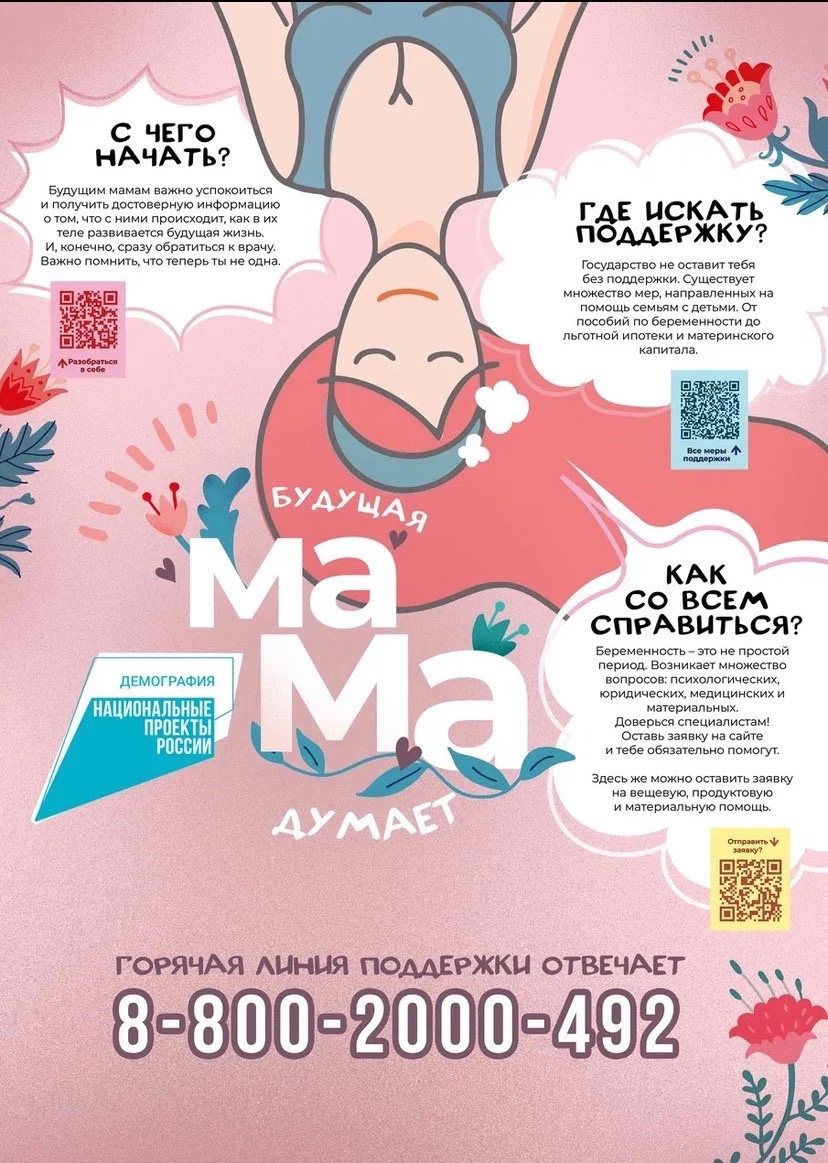 Беременность=Уверенность. Национальный проект «Демография»