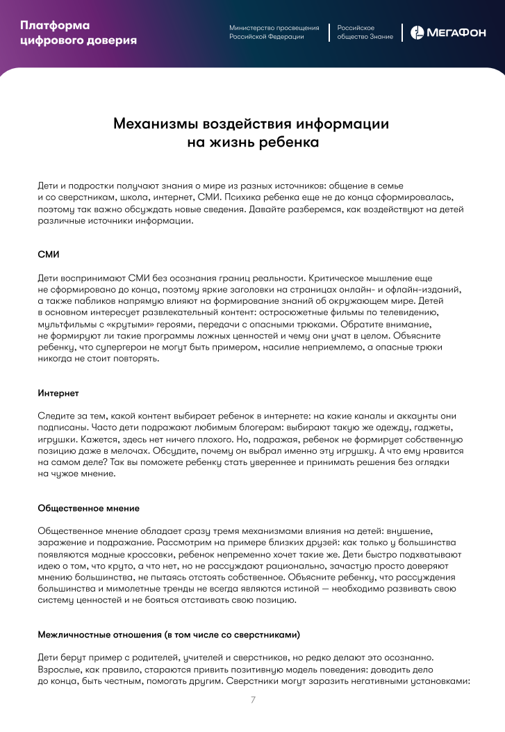Материалы по вопросам информационной безопасности детей